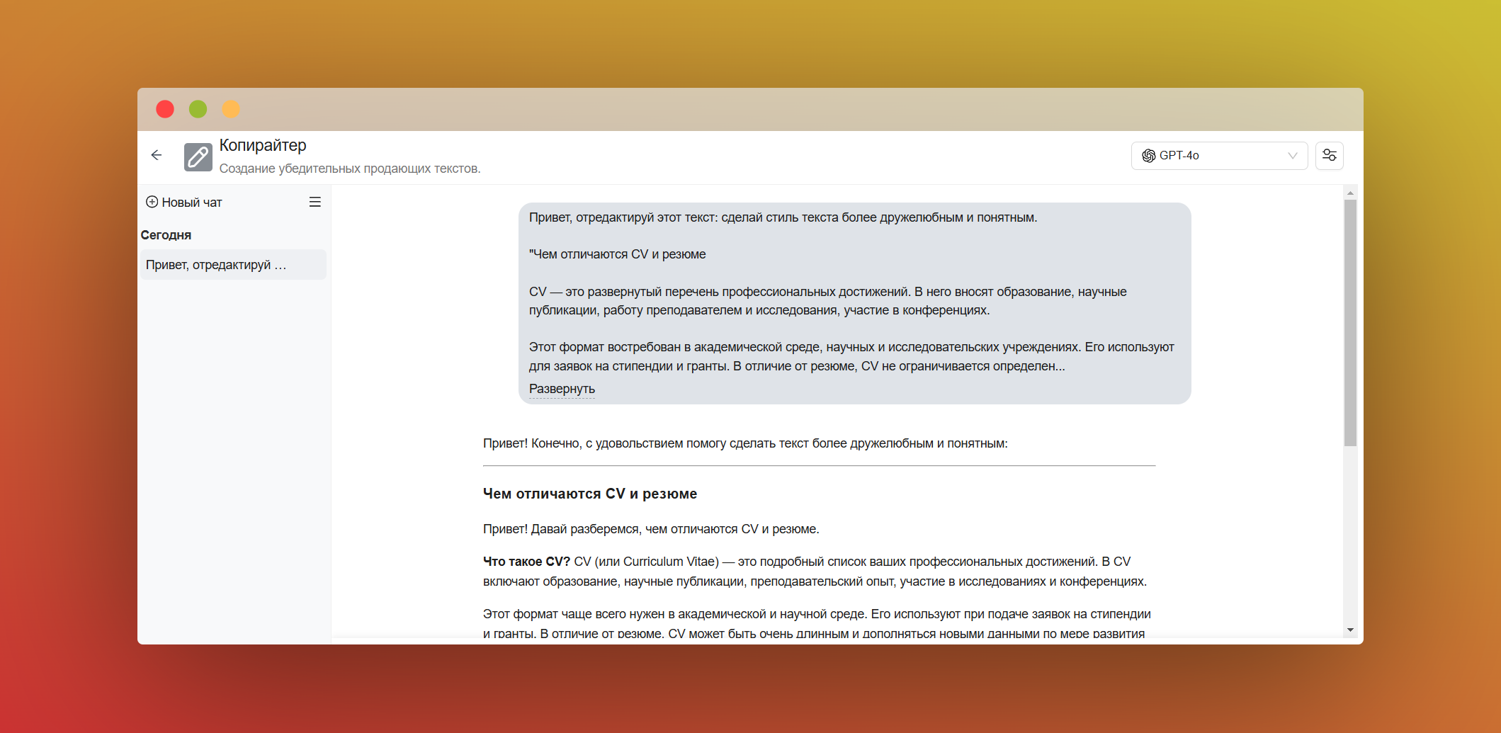 Пример работы ИИ-ассистента: копирайтер