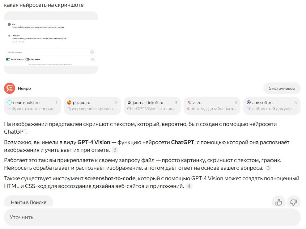 «Нейро» распознает изображения