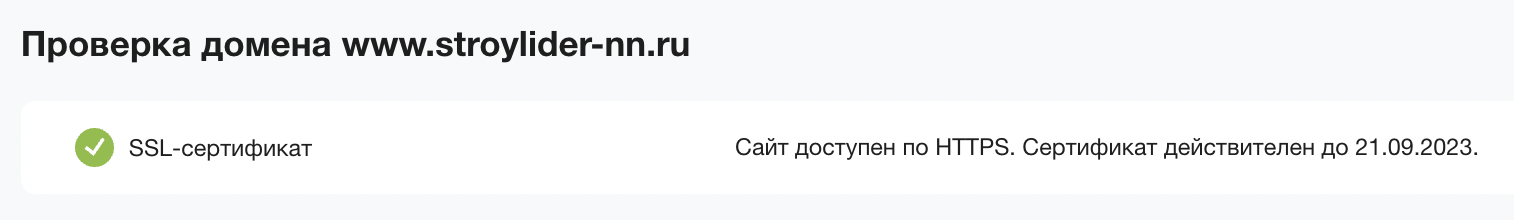 Проверка SSL сертификата