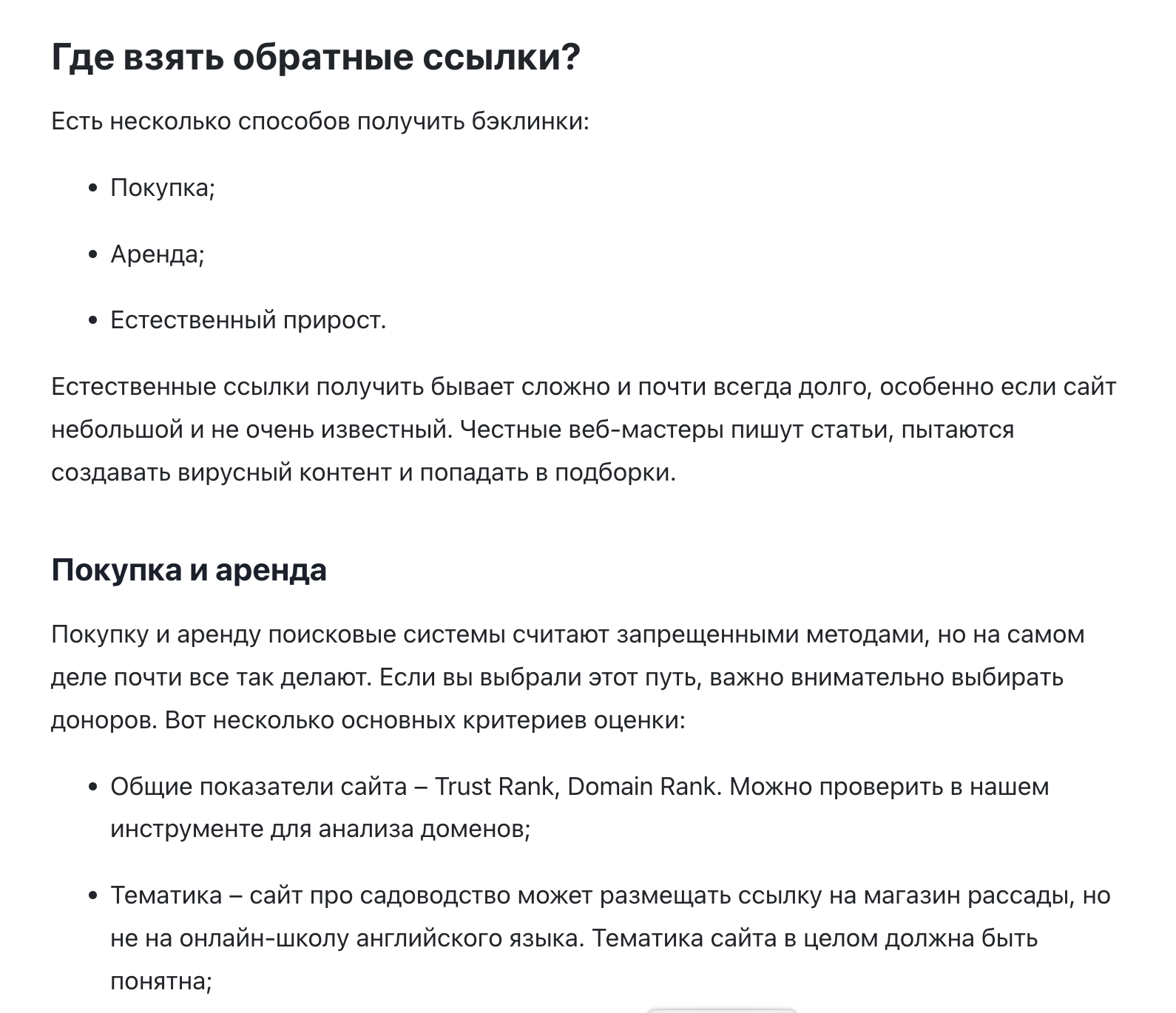 Где взять обратные ссылки