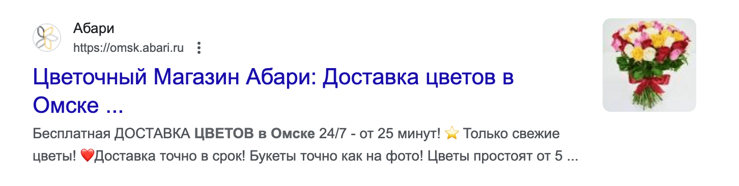 Сниппет магазина цветов