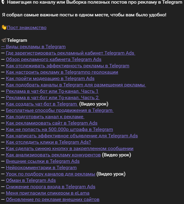 Навигация по тг-каналу