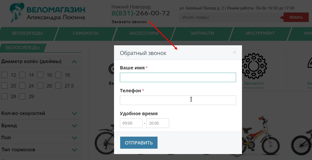 Форма заказа хвонка