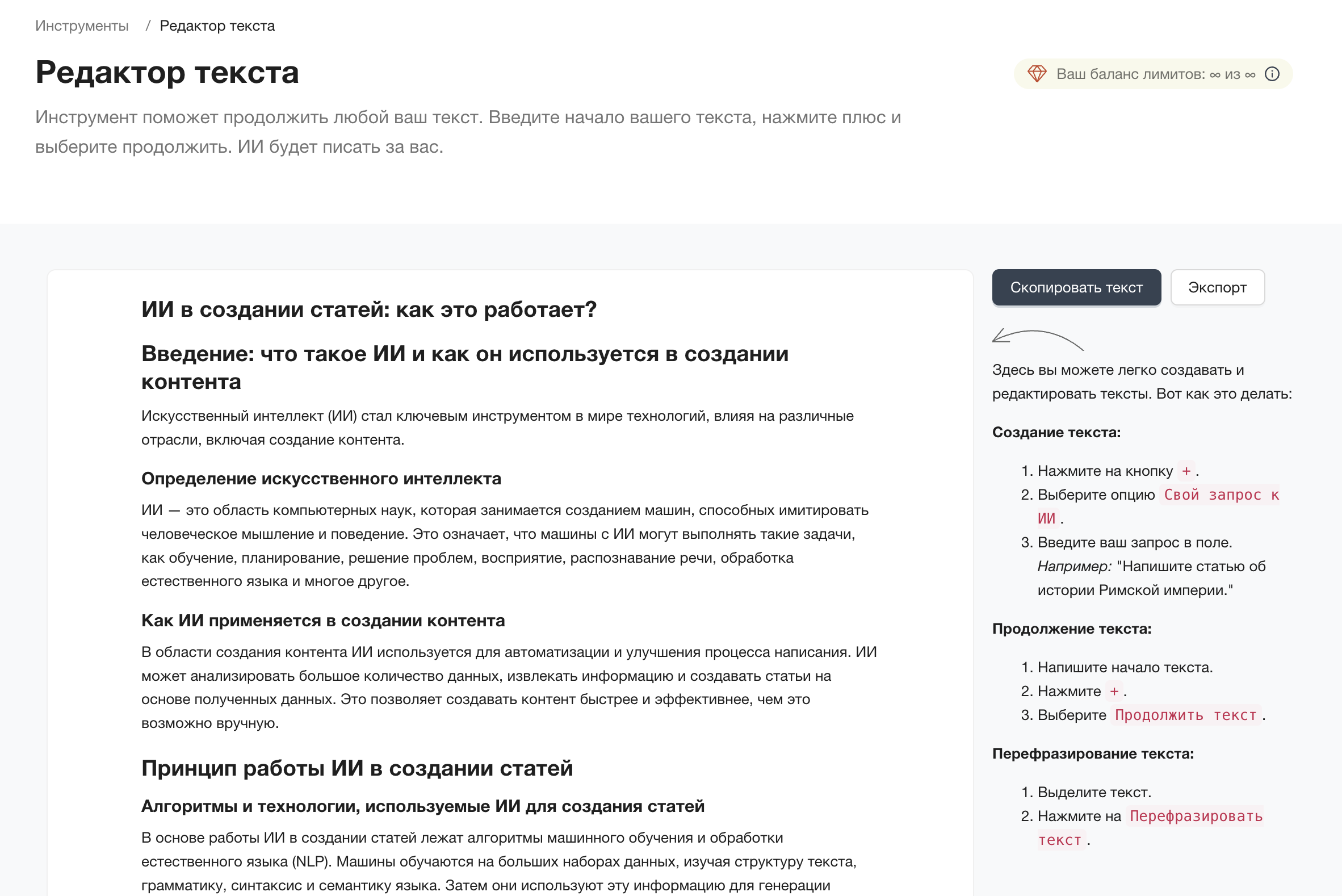 Готовая статья в инструменте «Редактор текста»