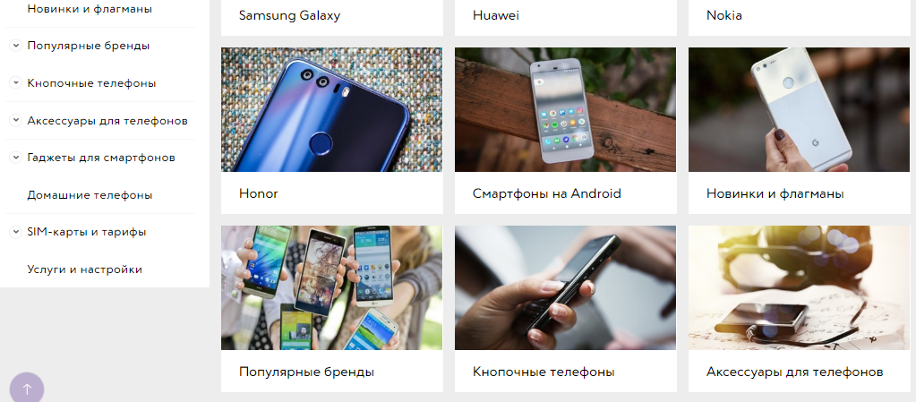 каталог с разделами в интернет-магазине