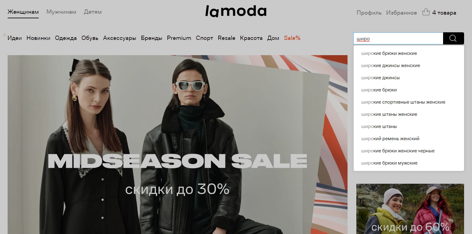 Поиск предлагает варианты