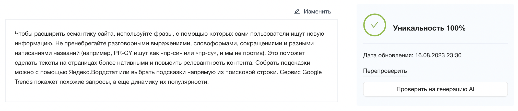 Проверка текста на уникальность