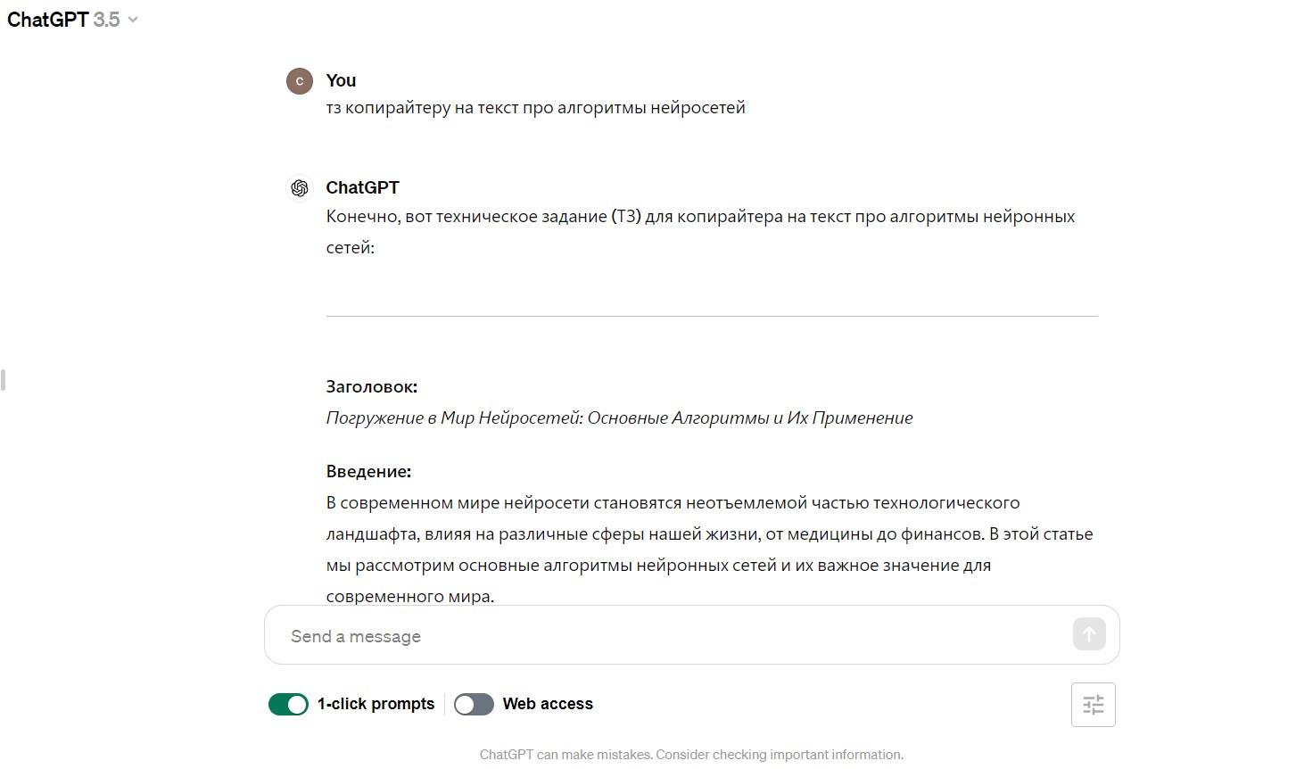 ChatGPT составил ТЗ на текст