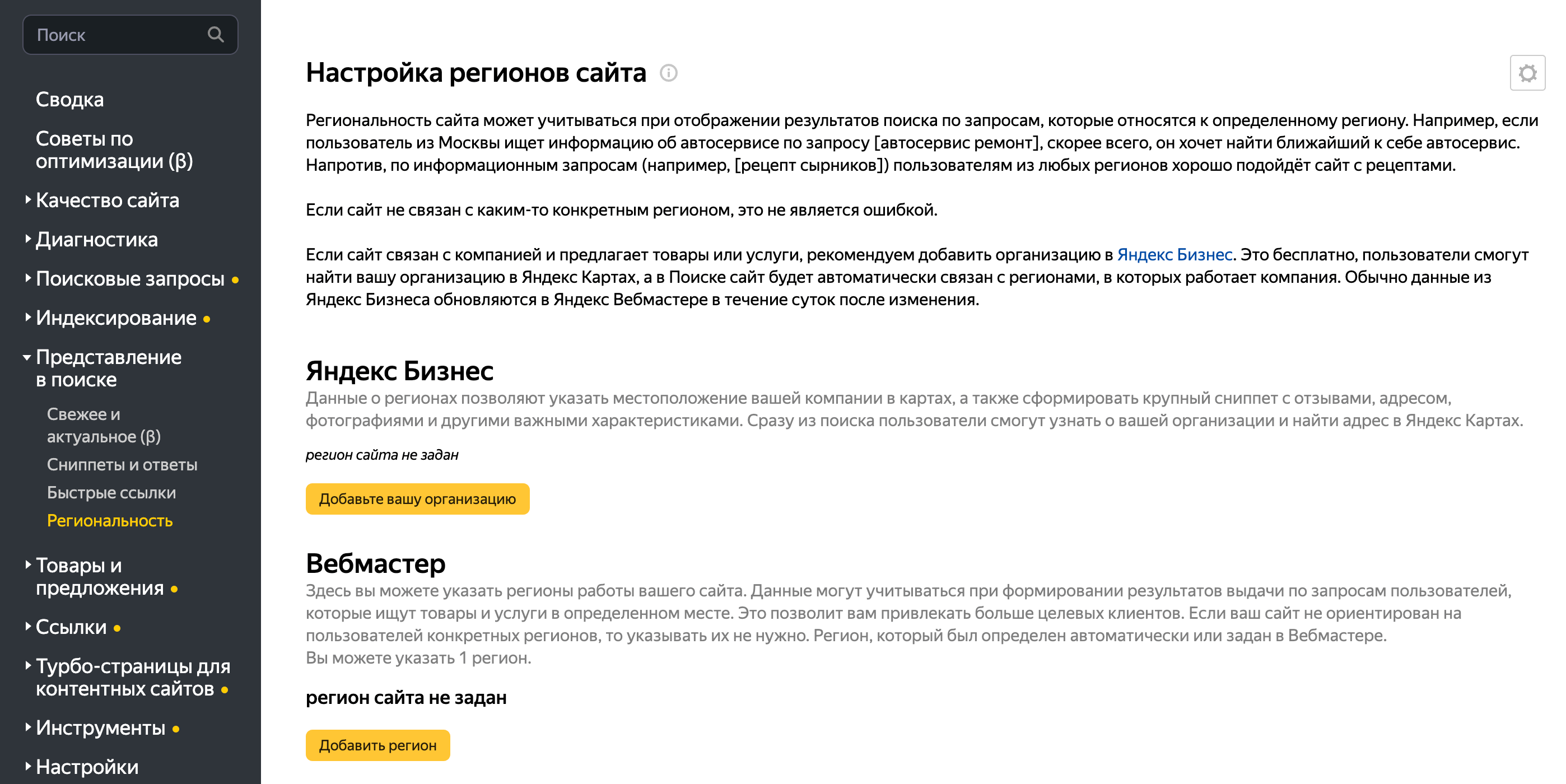 Указание региона Вебмастер