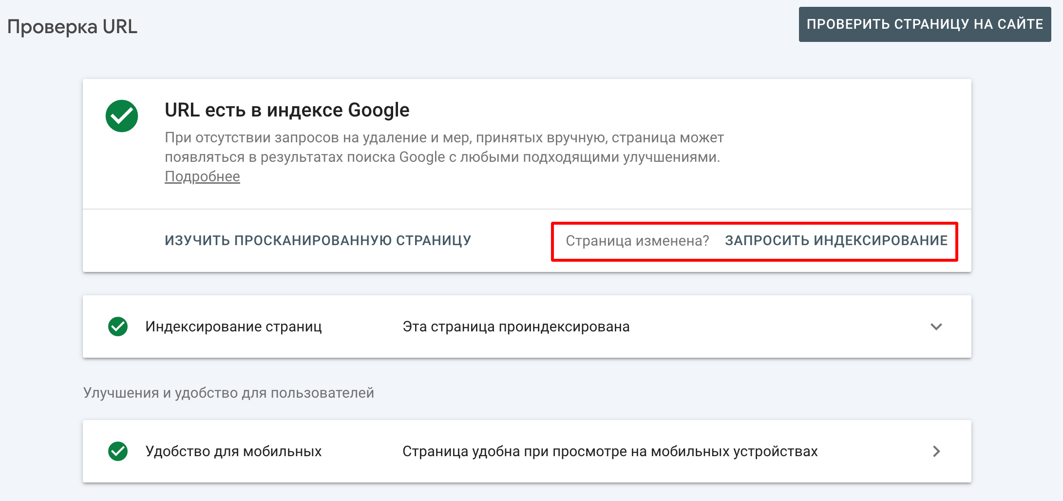 Интерфейс Search Console