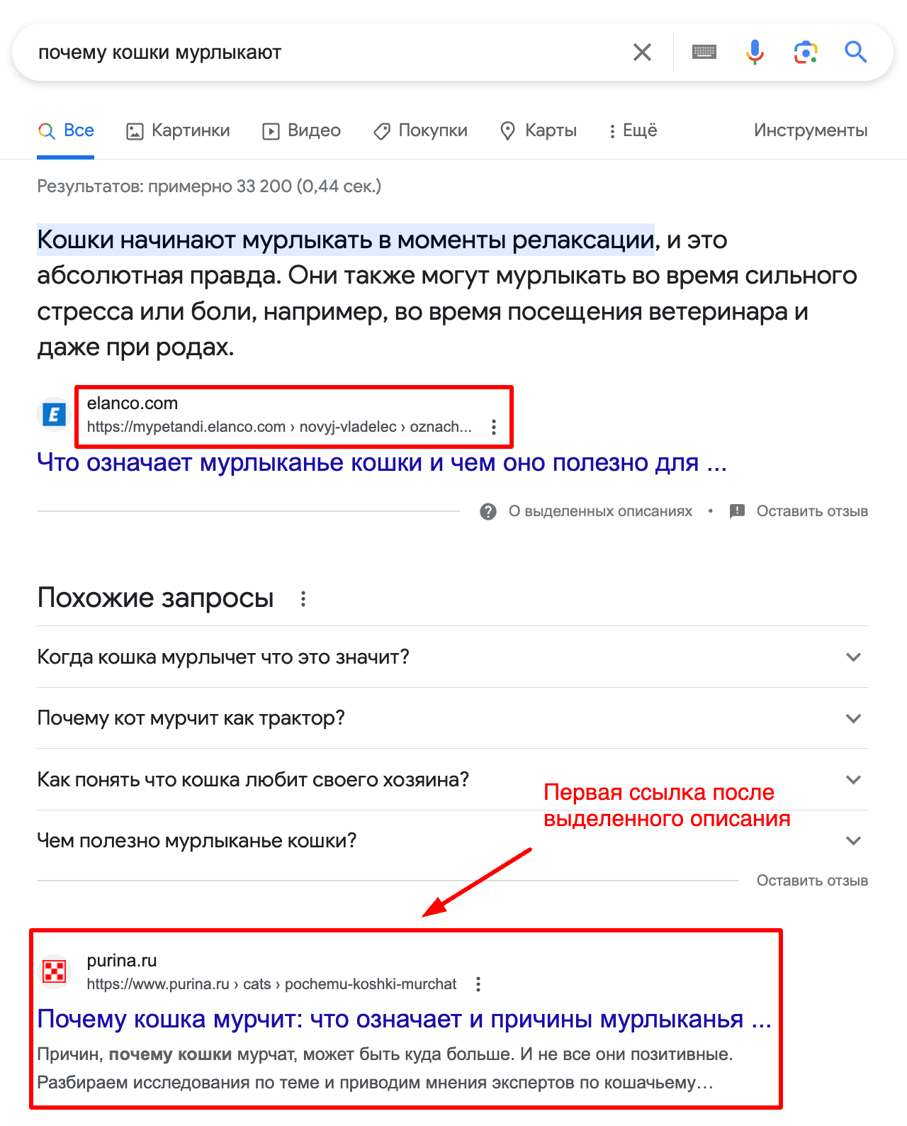 Результат выдачи по запросу «почему кошки мурлыкают»