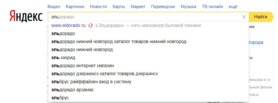 запрос в яндексе