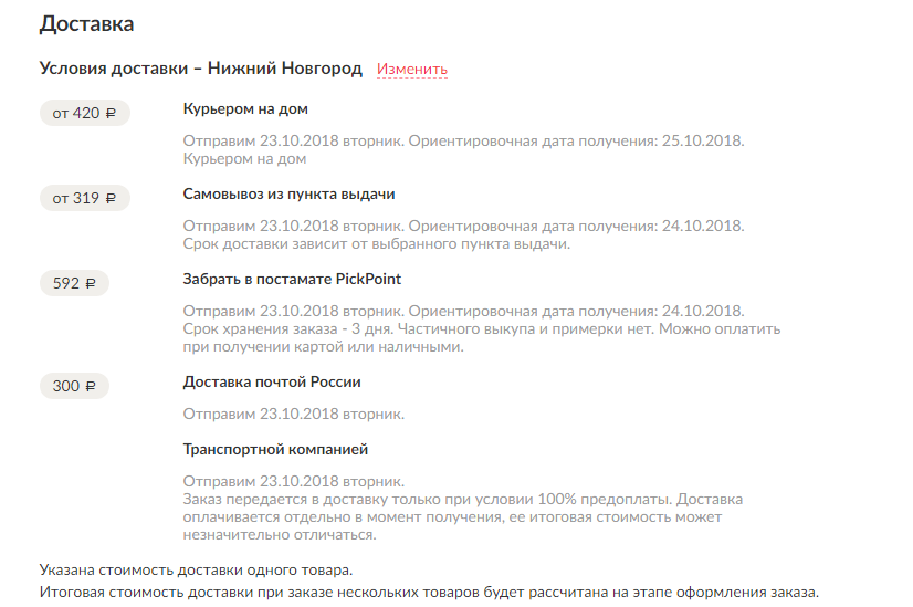 информация о доставке