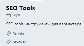 Сайт в профиле Твиттера