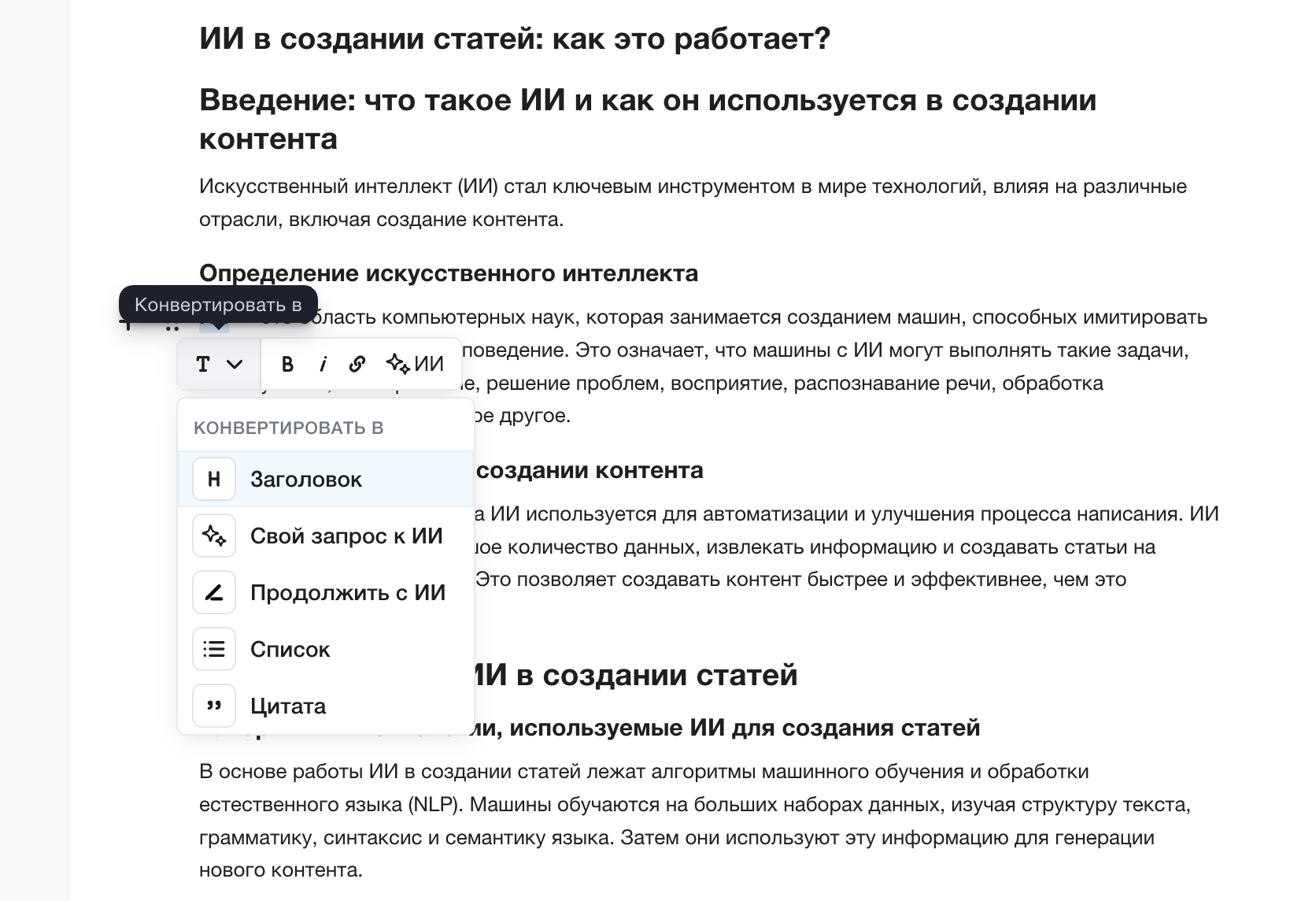 Форматирование в редакторе текста