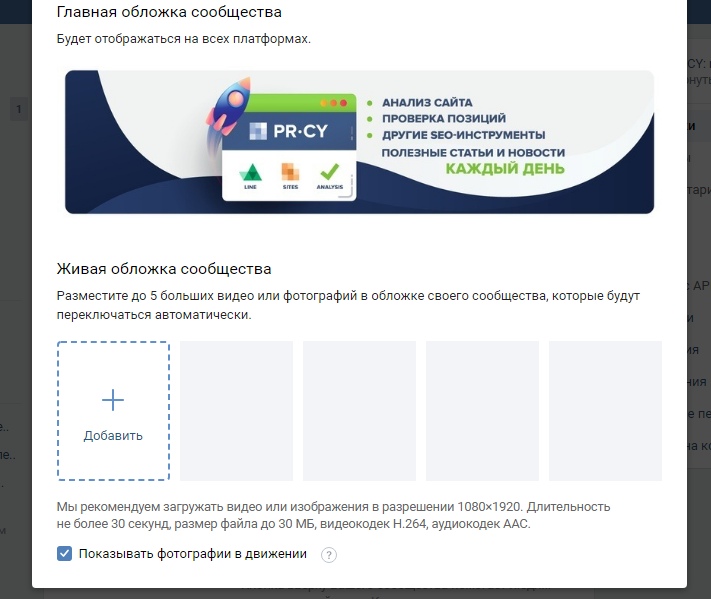 выбор картинок для анимированной обложки ВК