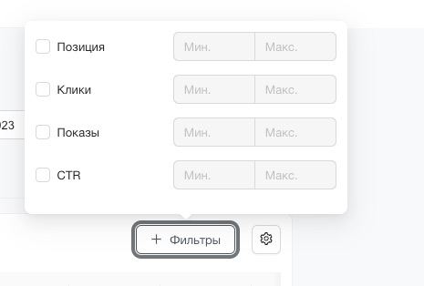 Фильтры в отчете по запросам