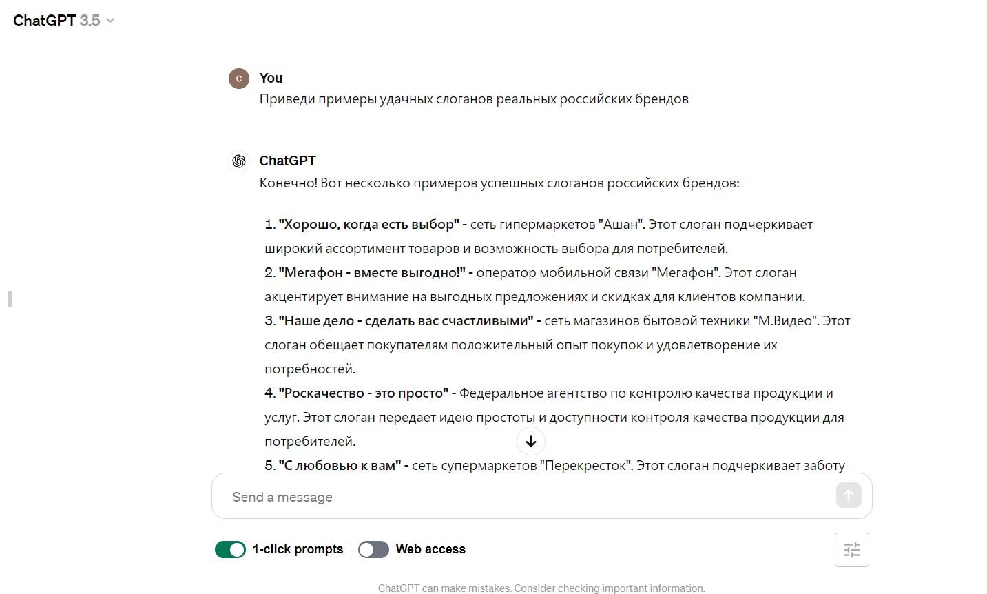 ChatGPT пишет примеры слоганов