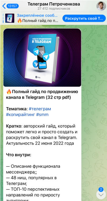 Лид-магнит в телеграм-канале