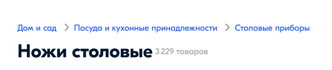 Хлебные крошки на сайте