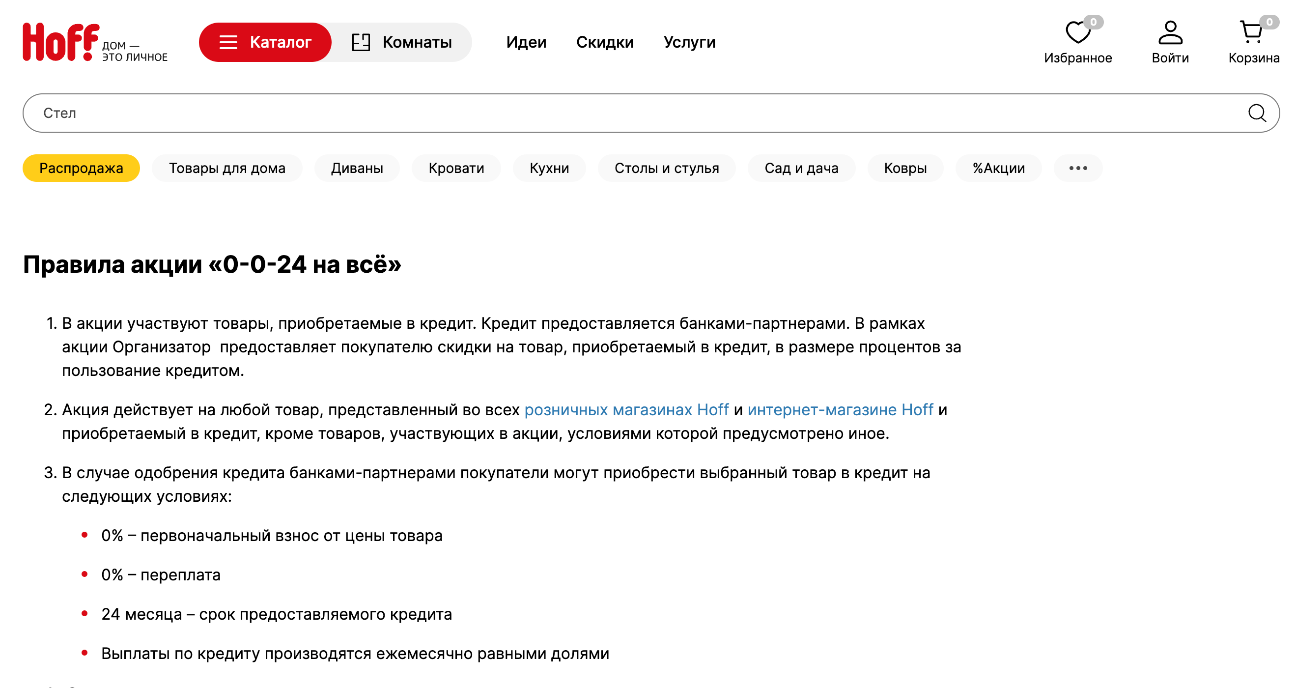 Условия акции текстом