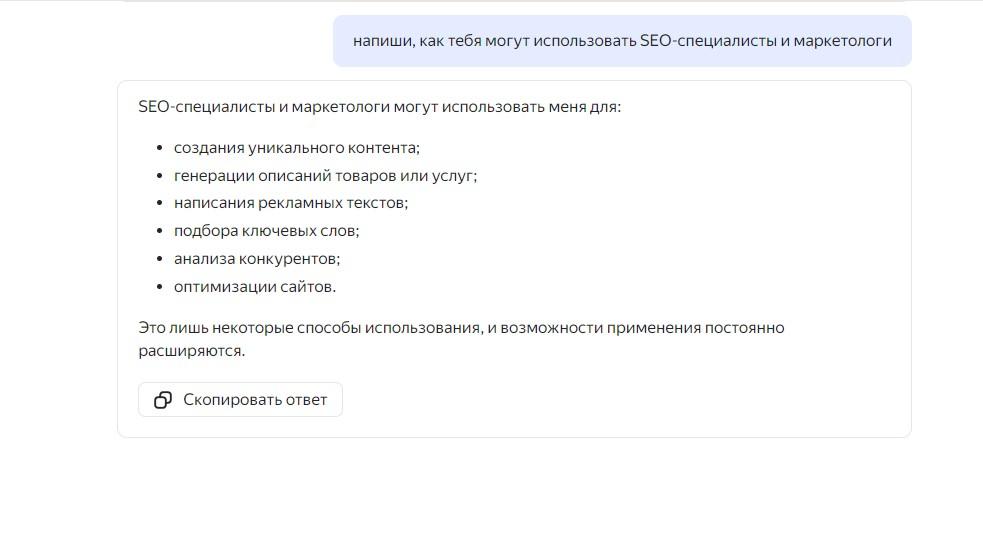 YandexGPT для маркетинга и SEO