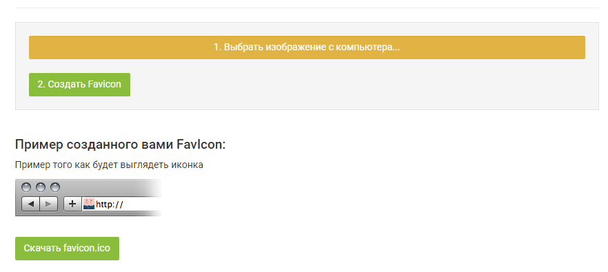 Создать фавикон онлайн