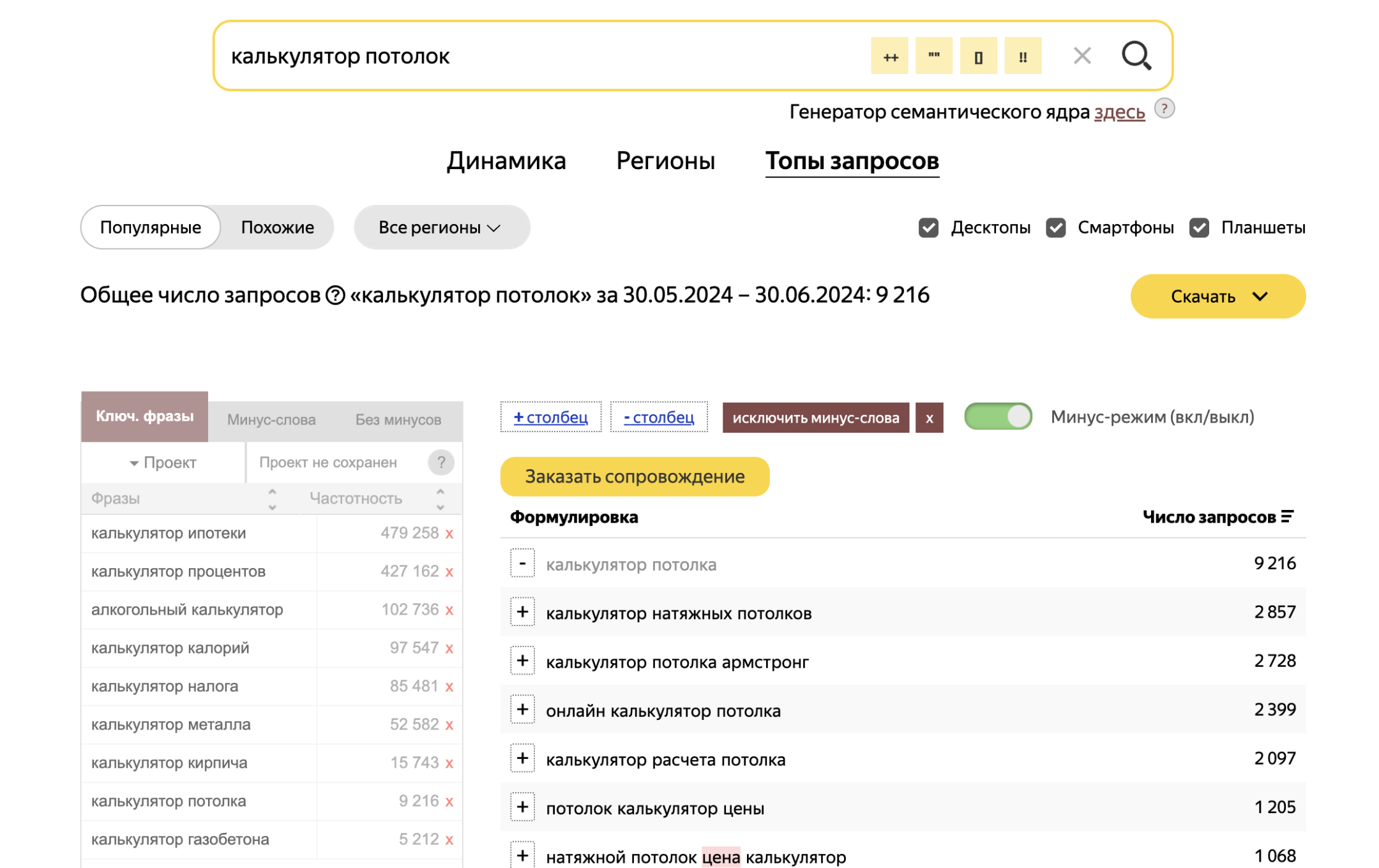 Запросы о калькуляторах стоимости потолков