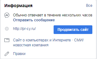 Информация о группе в Фейсбуке