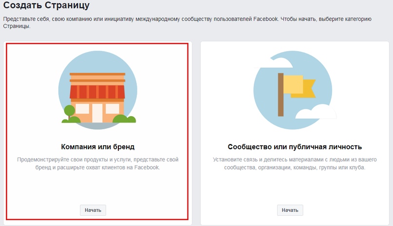 Создание группы для компании в Фейсбуке