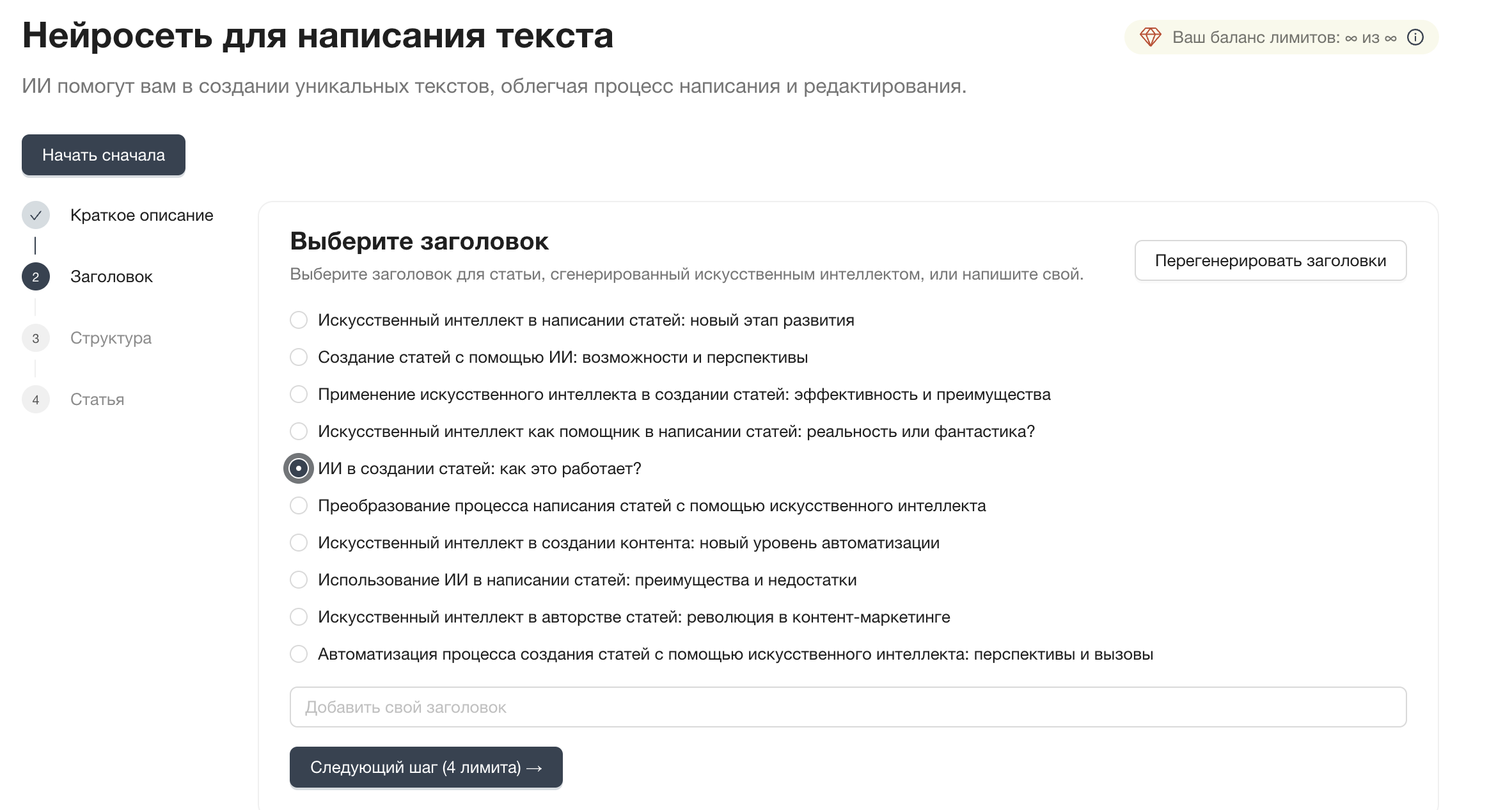 Выбор заголовка