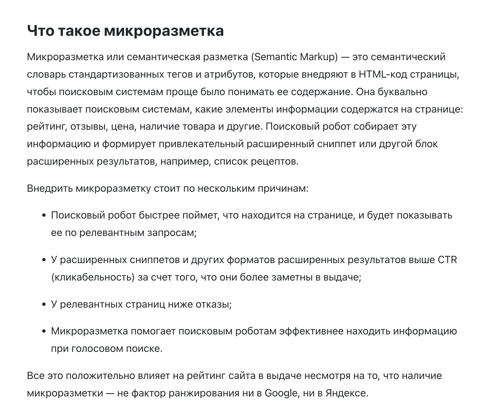 Доводы в пользу микроразметки на сайте