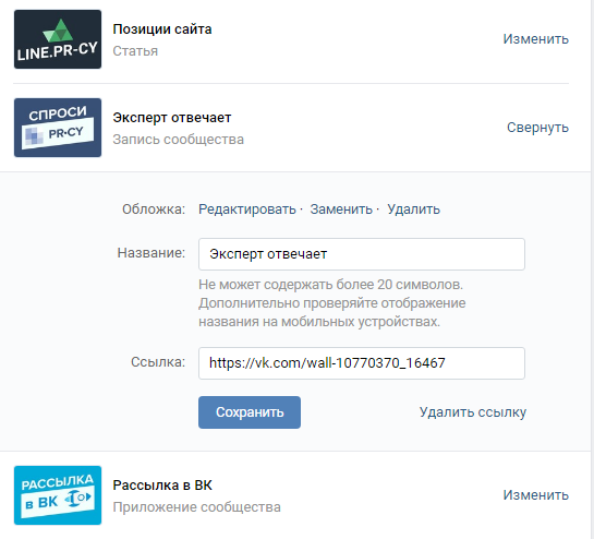 настройка меню в группе ВК