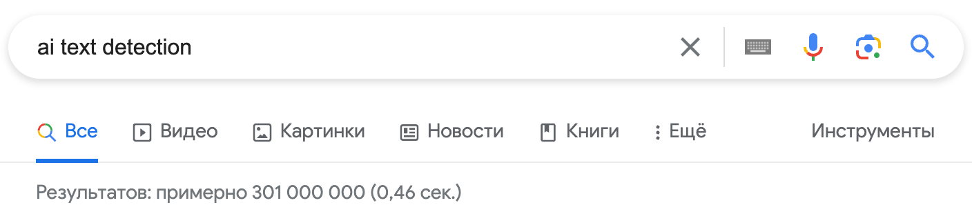 Поиск сервисов для определения искусственного происхождения текста
