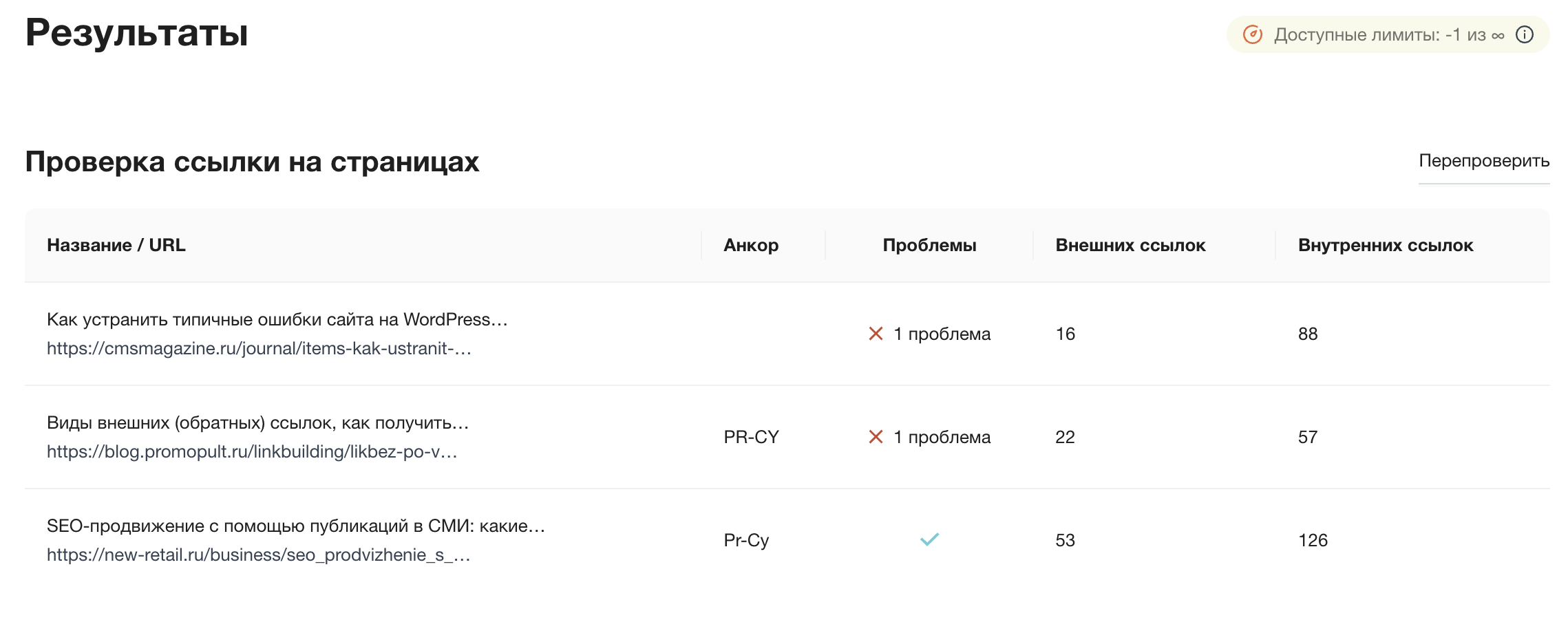 Инструмент для проверки входящих ссылок
