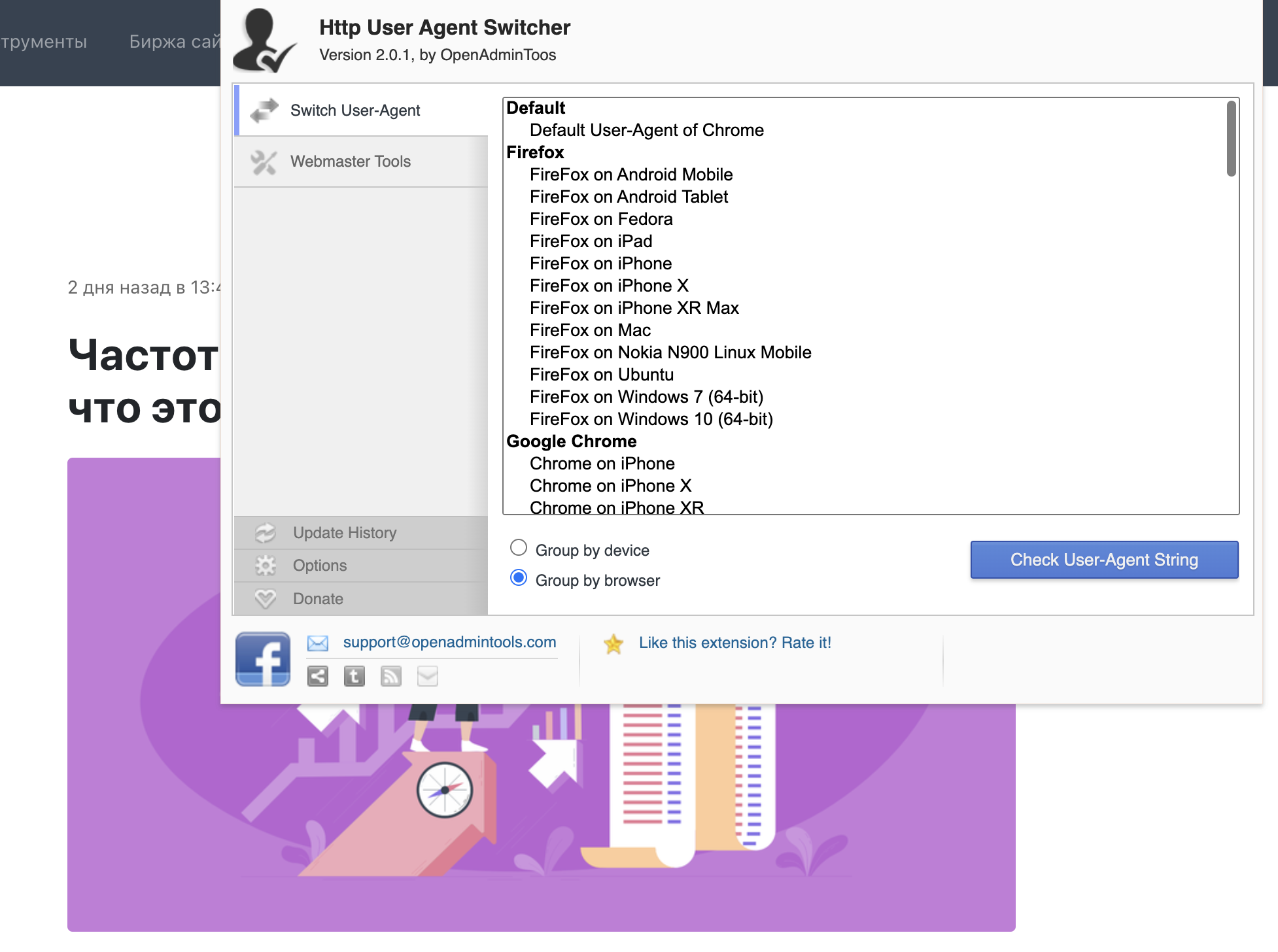 Расширение HTTP User Agent Switcher