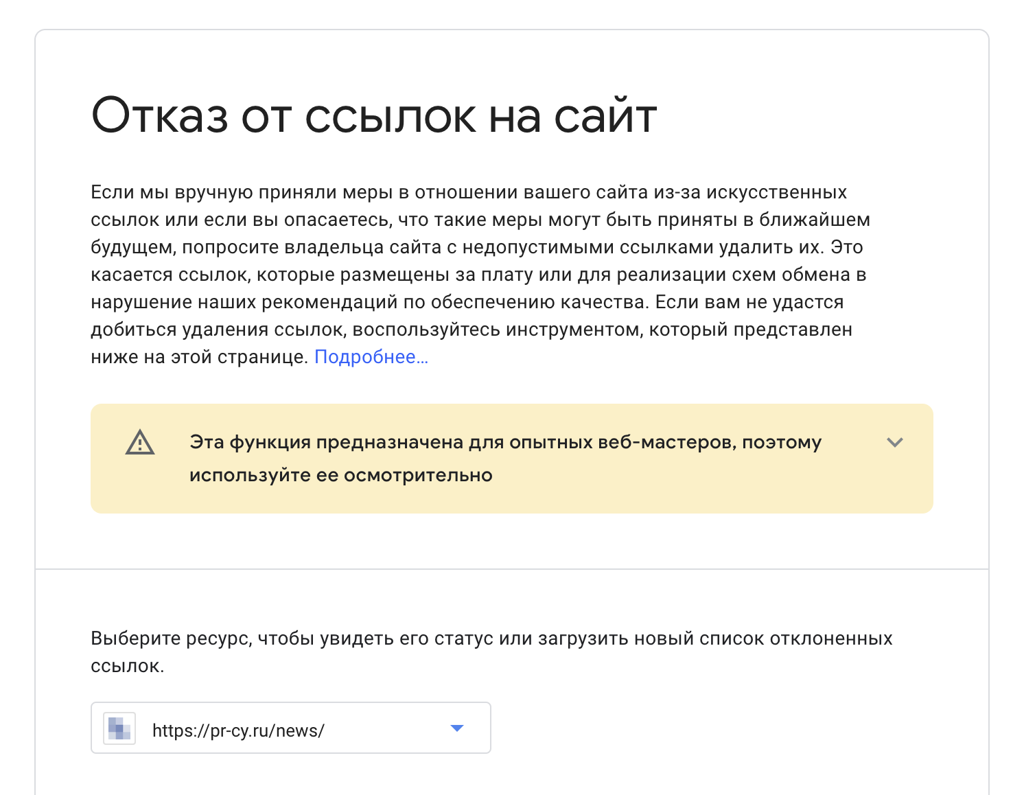 Инструмент для отклонения ссылок