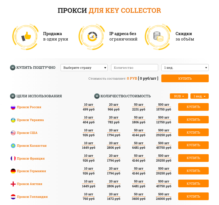 прокси для key collector