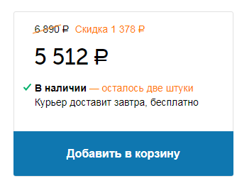 Скидка на сайте и счетчик товаров
