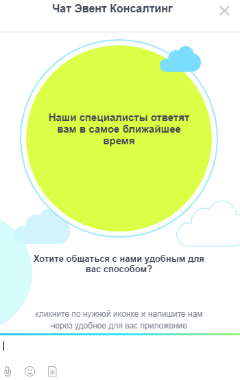 Онлайн чат на сайте