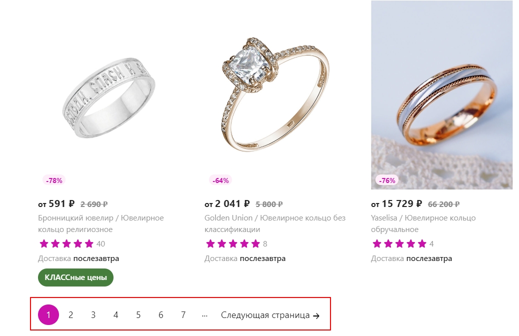 Пагинация на странице