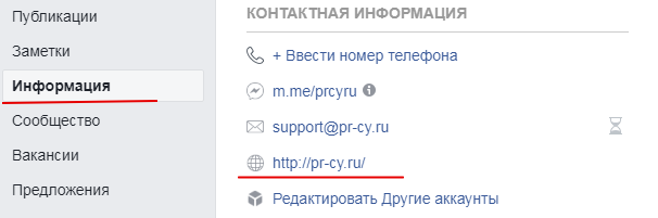 Настройка информации о странице в Фейсбуке