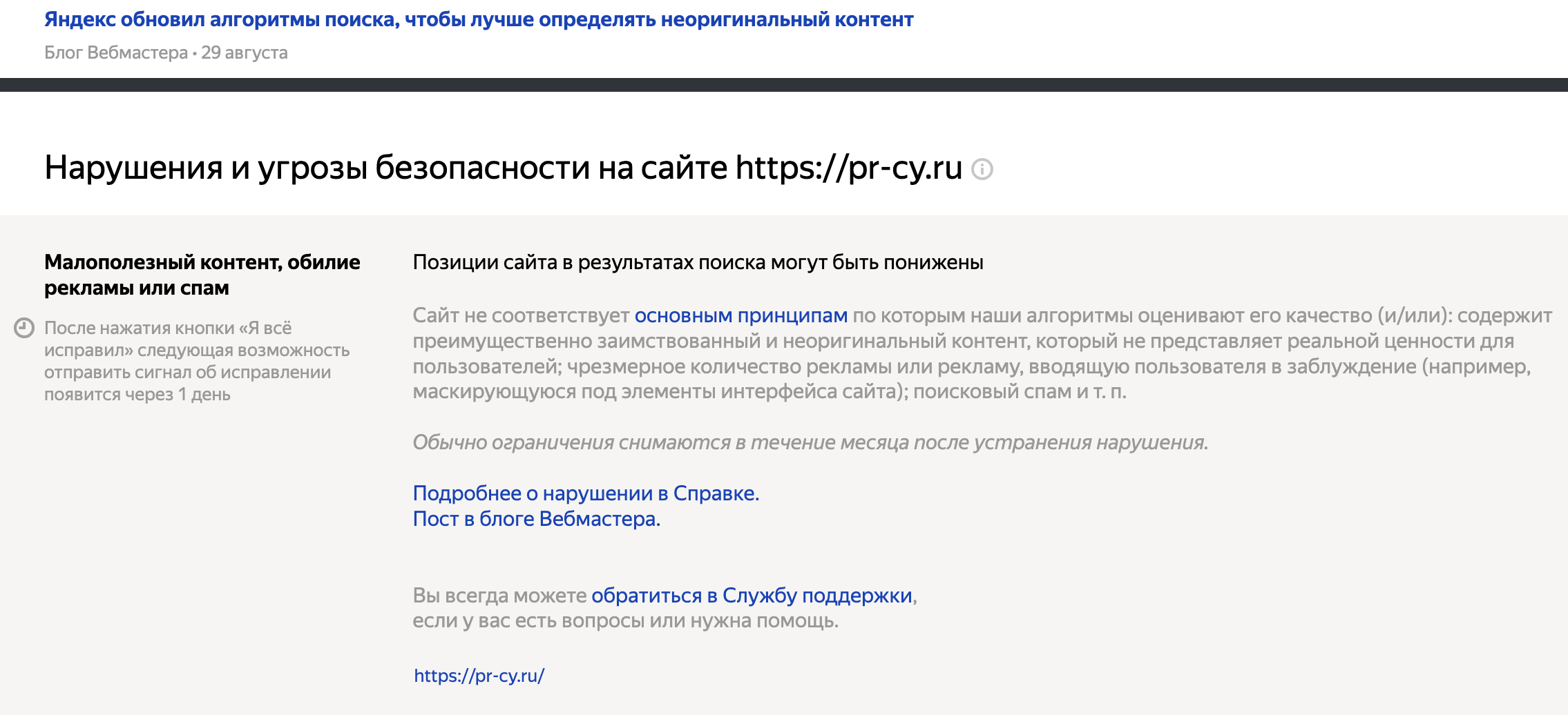 Письмо с предупреждением от Яндекса