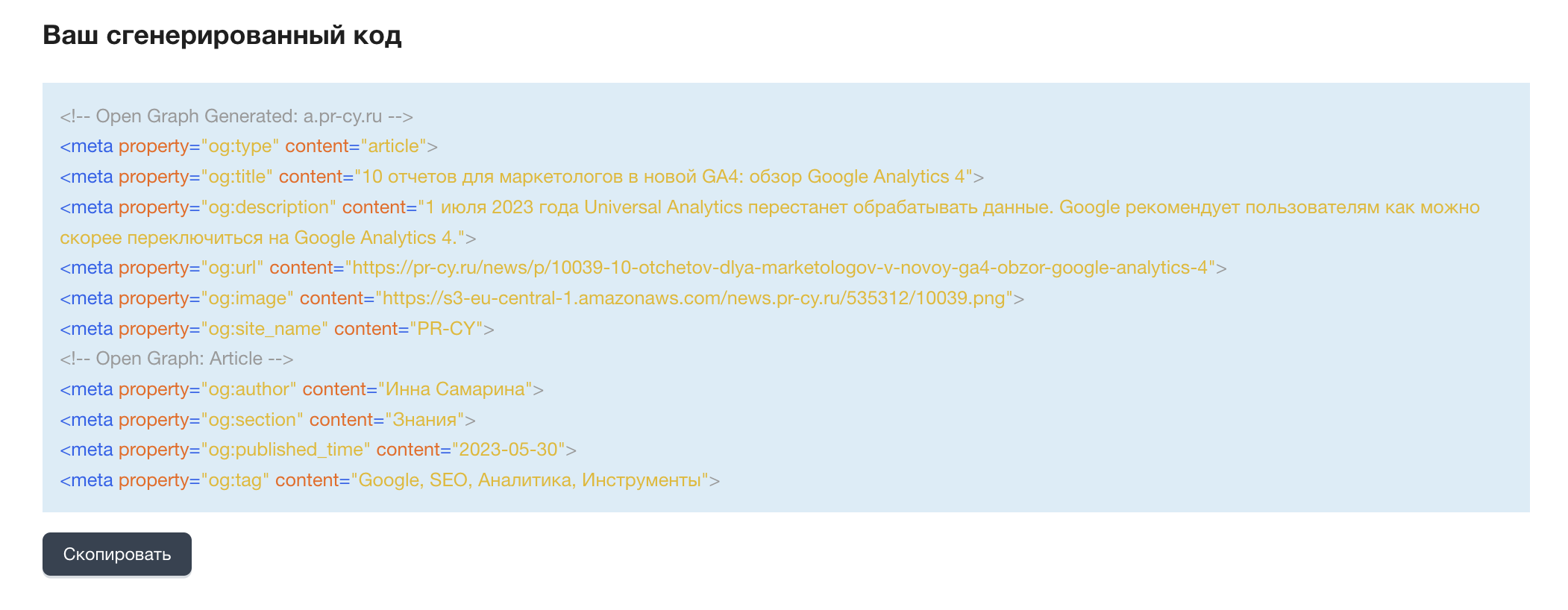 Генератор метатегов Open Graph