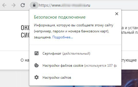 сайт с сертификатом SSL