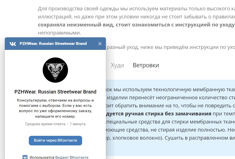 Виджет ВК на сайте