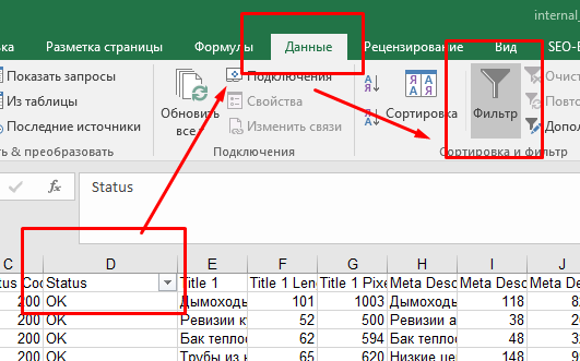 Активация фильтра на столбец Status