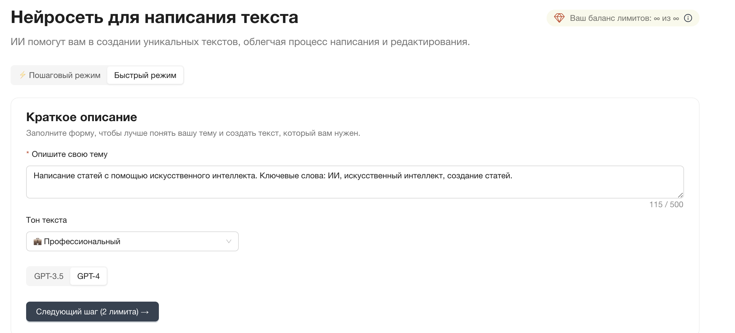 Инструмент для быстрой генерации текста