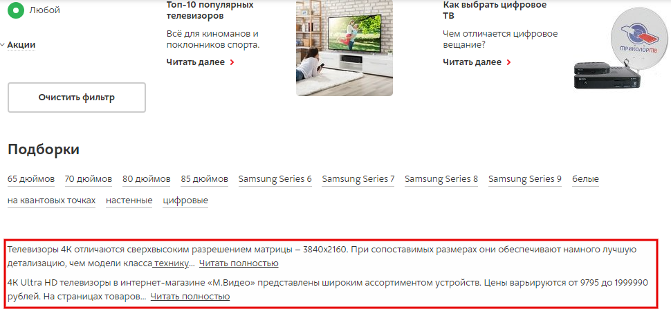 скрытый текст на странице каталога