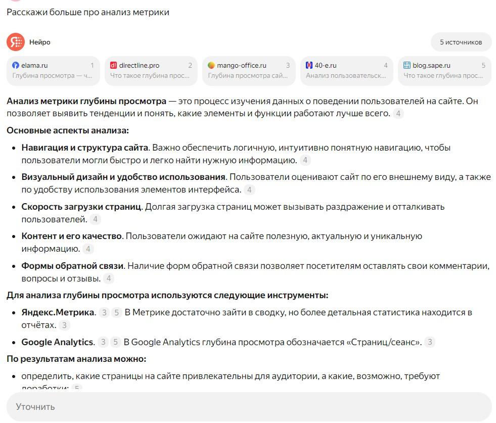 Ответ Нейро про глубину просмотра